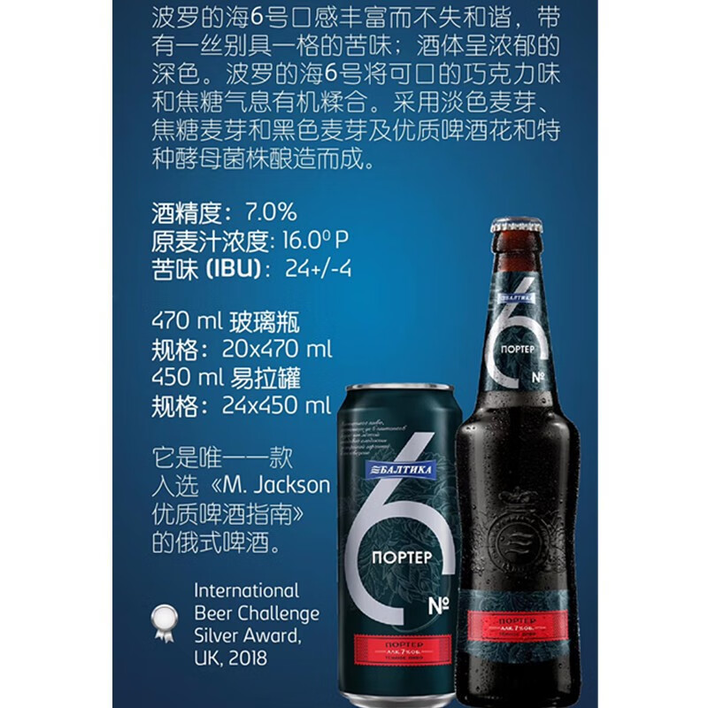 波罗的海6号黑啤酒俄罗斯进口精酿原浆啤酒整箱批发450ml*12瓶 - 图2