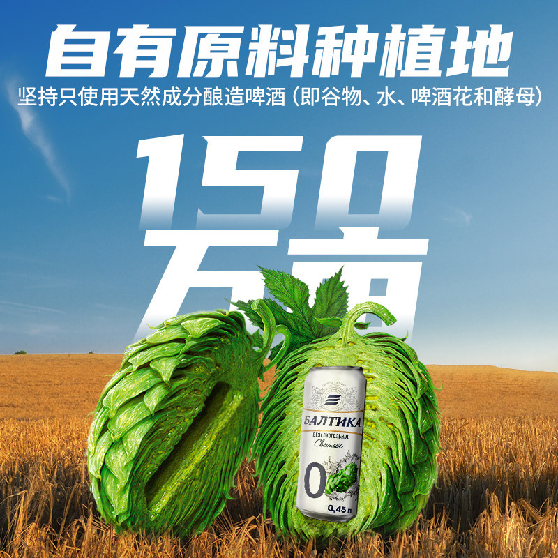 波罗的海俄罗斯进口低度精酿啤酒整箱批发0号无醇啤酒450ml*24罐,淘宝优惠券,粉丝福利购,淘宝优惠卷