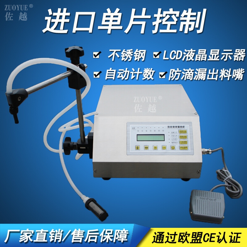 佐越GFK-160智能型数控液体灌装机 酒水分装机饮料自动定量灌装机 - 图0