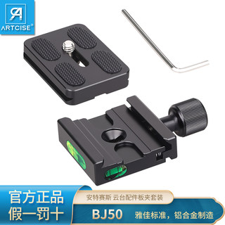 Artcise aluminum alloy plate clamp set bj50 universal tripod head clamp base yajia standard with quick release plate photography slr camera accessories