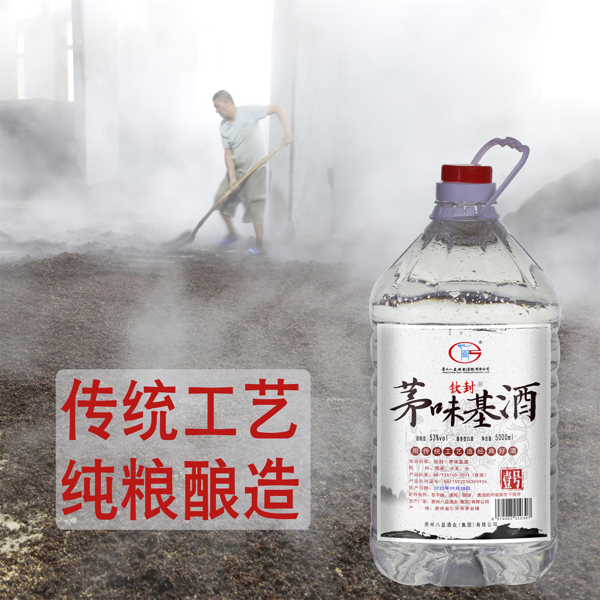 钦封茅味基酒5000ml十斤桶装酱香型纯粮食酿造酒厂泡酒口粮酒