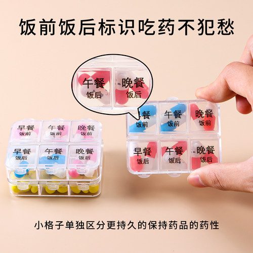 迷你小药盒6格一天三次早中晚饭前饭后分装药丸盒便携密封收纳盒 - 图0