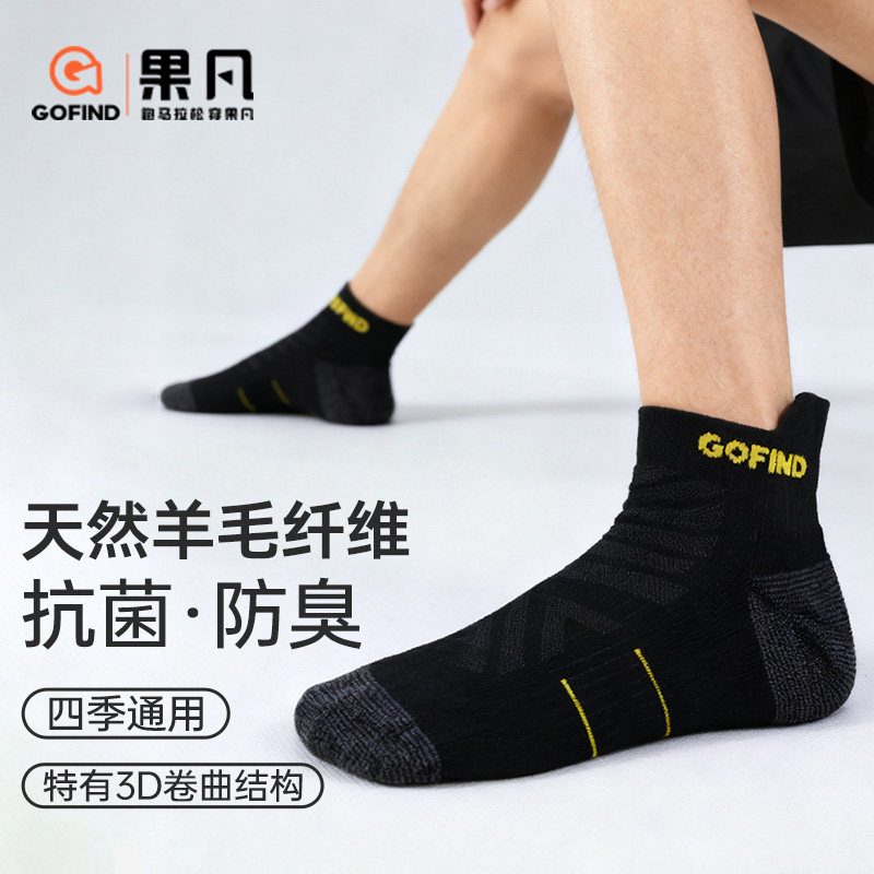 【新品】果凡专业马拉松跑步袜子训练减震除臭速干短袜男女浅口袜,淘宝优惠券,粉丝福利购,淘宝优惠卷