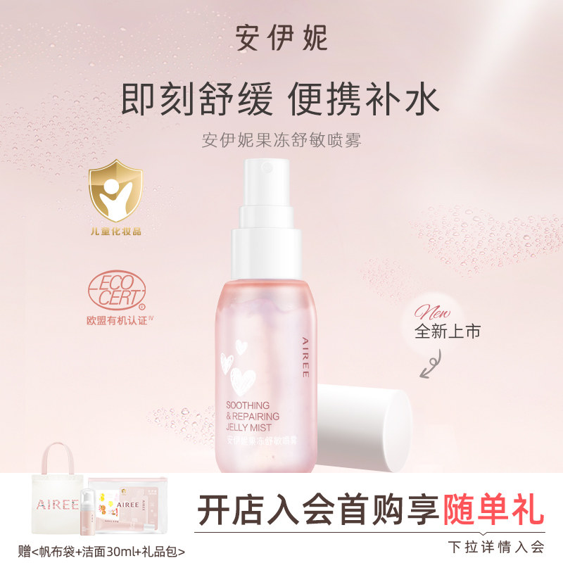 AIREE安伊妮儿童果冻冰感喷雾晒伤急救一喷退红降温晒后保湿敏感,淘宝优惠券,粉丝福利购,淘宝优惠卷