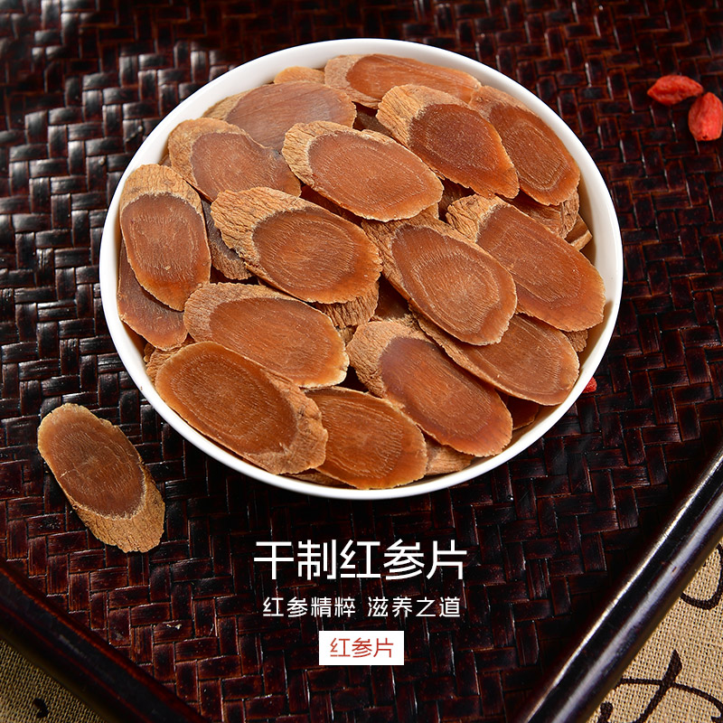 长白山红参片无糖红参泡酒高丽参片人参整支中药材官方正品旗舰店