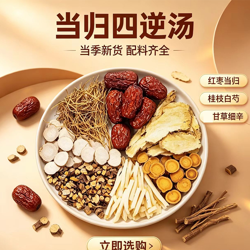 当归四逆汤 倪海厦中药材正品细心甘草通草桂枝芍药大枣组合茶煲
