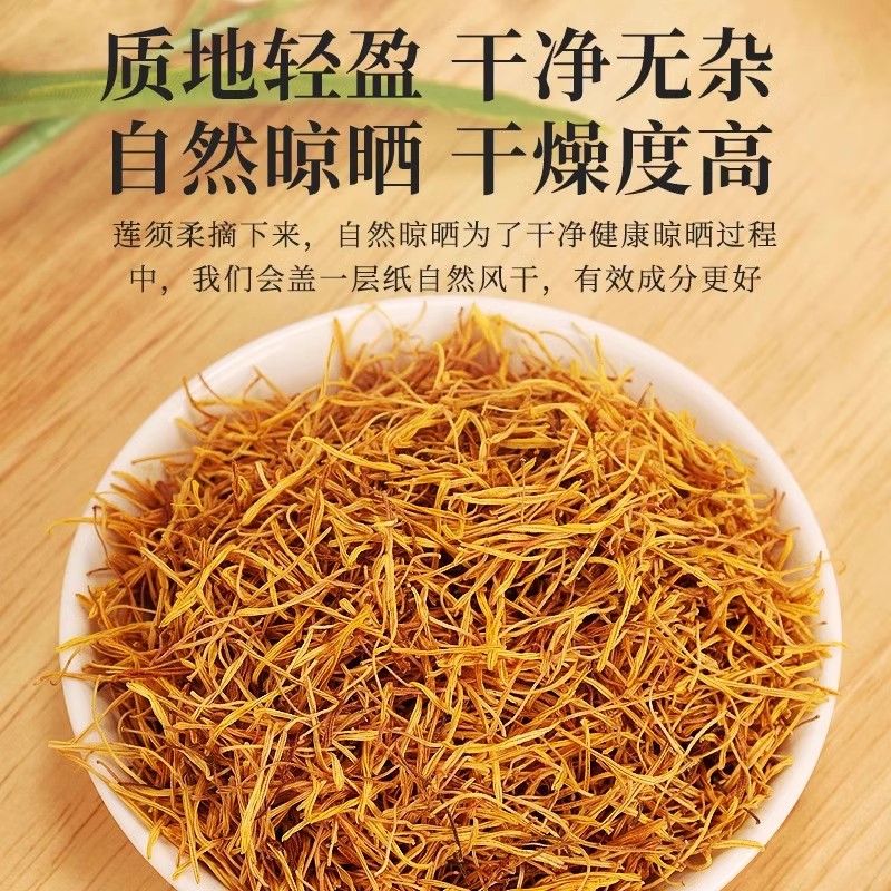 莲须枸杞中药材500g正品官方旗舰店茶泡水喝白莲子须的功效与作用