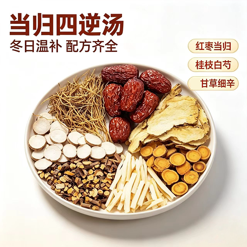 当归四逆汤 倪海厦中药材正品细心甘草通草桂枝芍药大枣组合茶煲