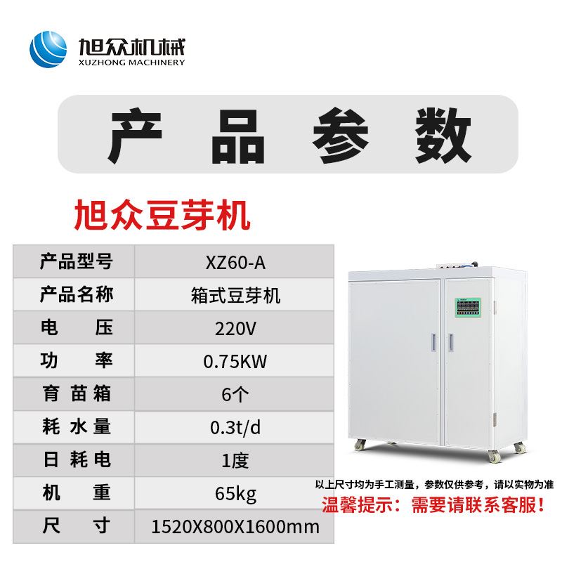 工厂直销商用大型恒温发豆芽机 全自动绿豆黄豆箱式豆芽机 - 图3