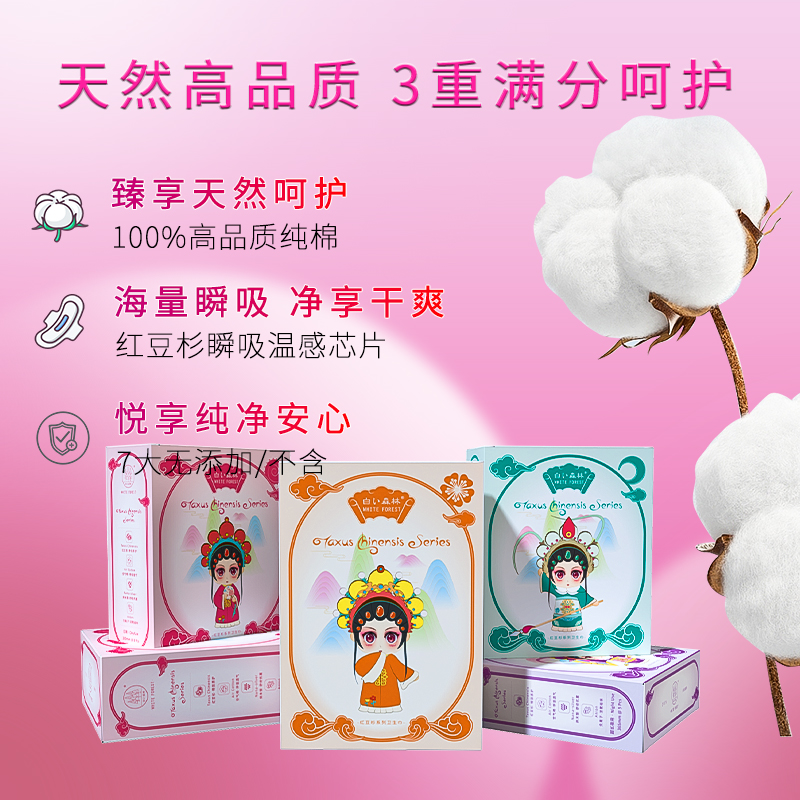 白色森林国风红豆杉卫生巾超薄透气日夜用女姨妈巾官方旗舰店正品