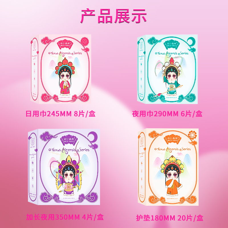 白色森林国风红豆杉卫生巾超薄透气日夜用女姨妈巾官方旗舰店正品