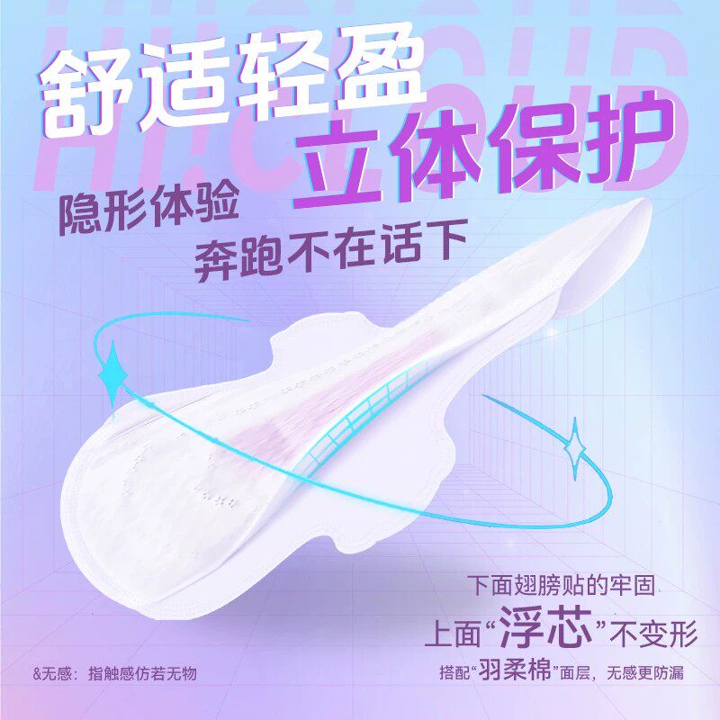 白色森林卫生巾悬浮卫生巾日夜轻薄透气亲肤姨妈巾官方旗舰店正品