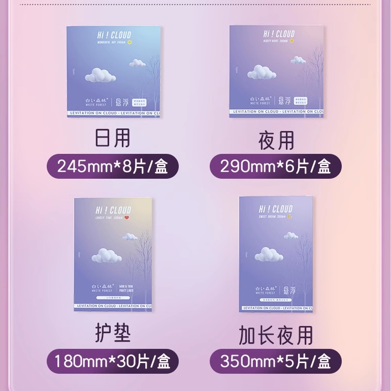 白色森林悬浮卫生巾防侧漏轻薄透气日夜用姨妈护垫旗舰店正品整箱