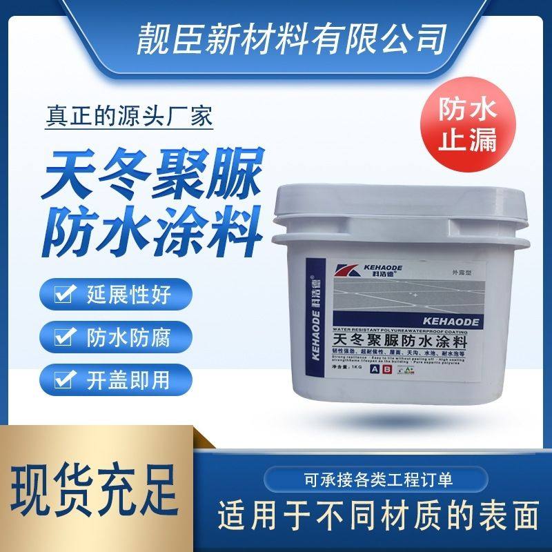 天冬纯聚脲防水外墙透明防水胶卫生间补漏水浴室阳台免砸砖窗台,淘宝优惠券,粉丝福利购,淘宝优惠卷