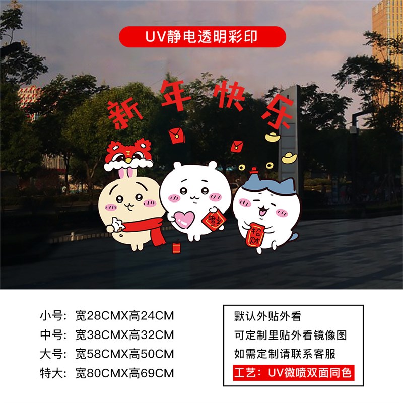 乌萨奇窗b花静电贴2025新年快乐装饰玻璃贴纸小八吉伊橱窗蛇年门 - 图3