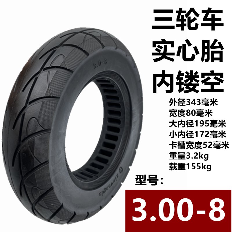 小巴士休闲三轮车3.00-8实心胎四轮老年电动K车100/90-8免充气轮 - 图1