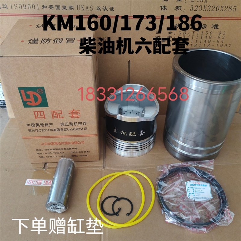 莱动柴油机四配套缸套KM130/138/148/160/173/186缸套活塞六配套 - 图2