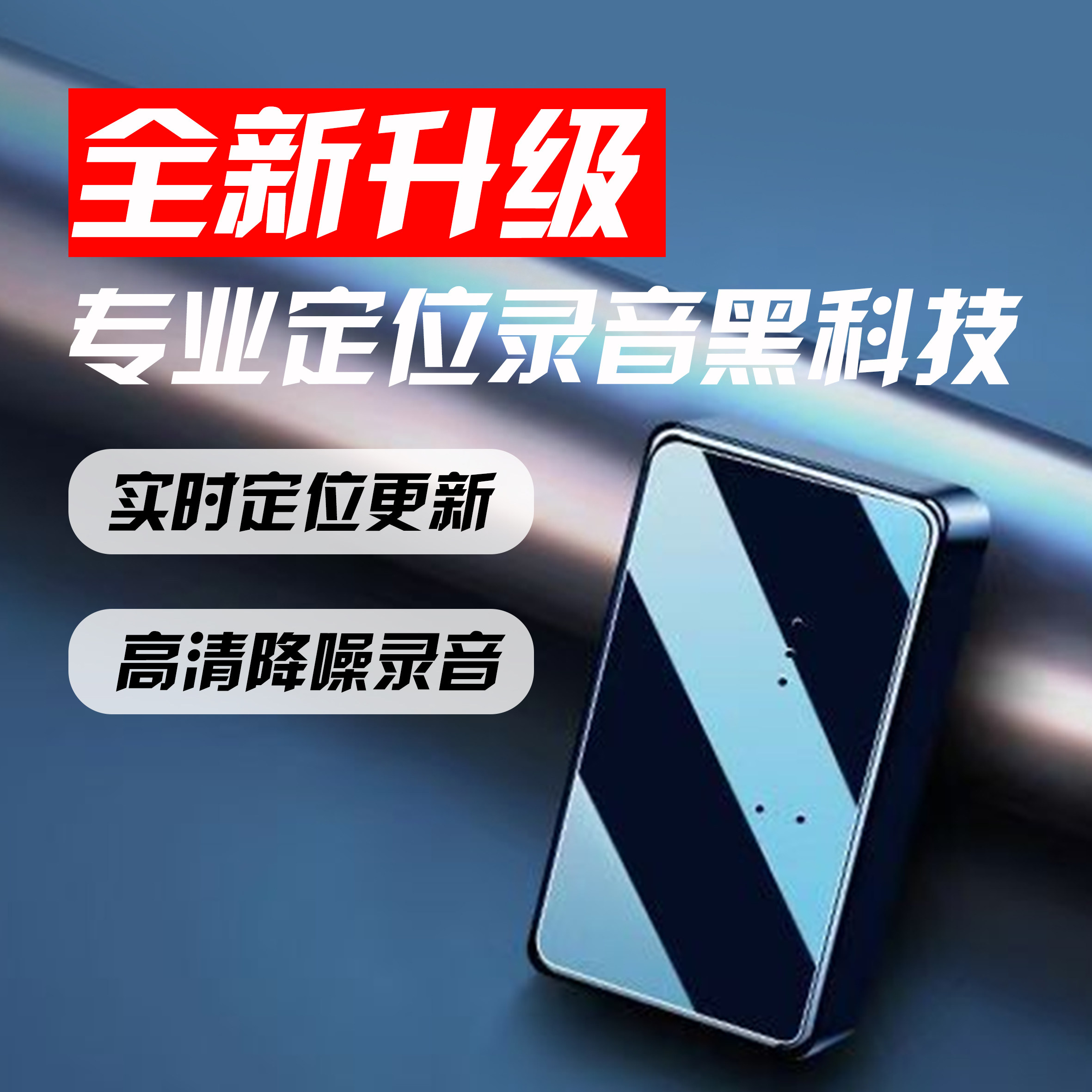 智能实时定位防丢器录音笔收听高清降噪神器远程超长实时待机GPS