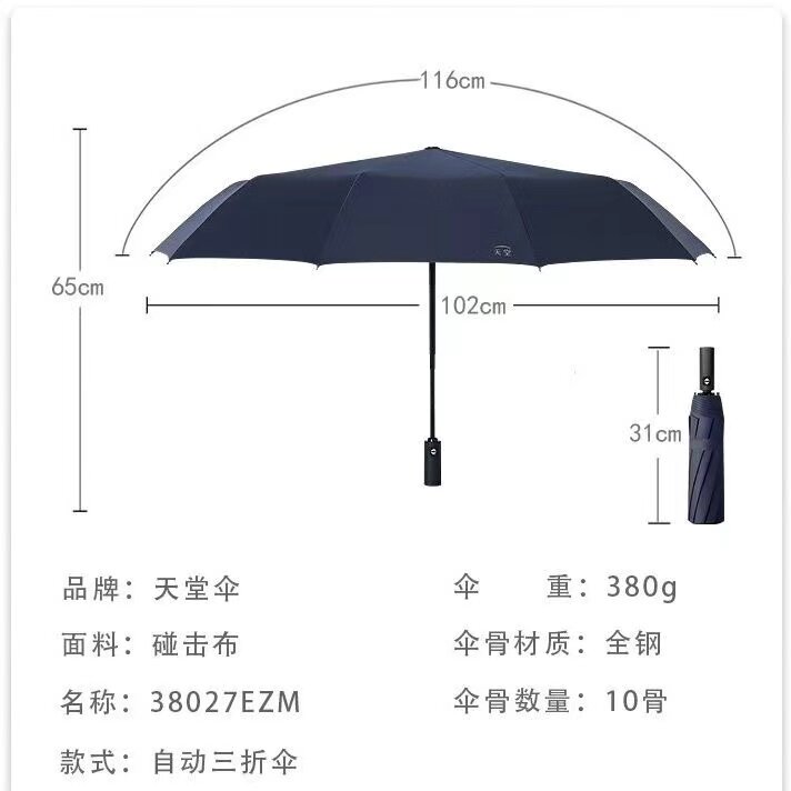 天堂伞全自动双人雨伞十骨全钢加固折叠便携纯色一键开收自动伞