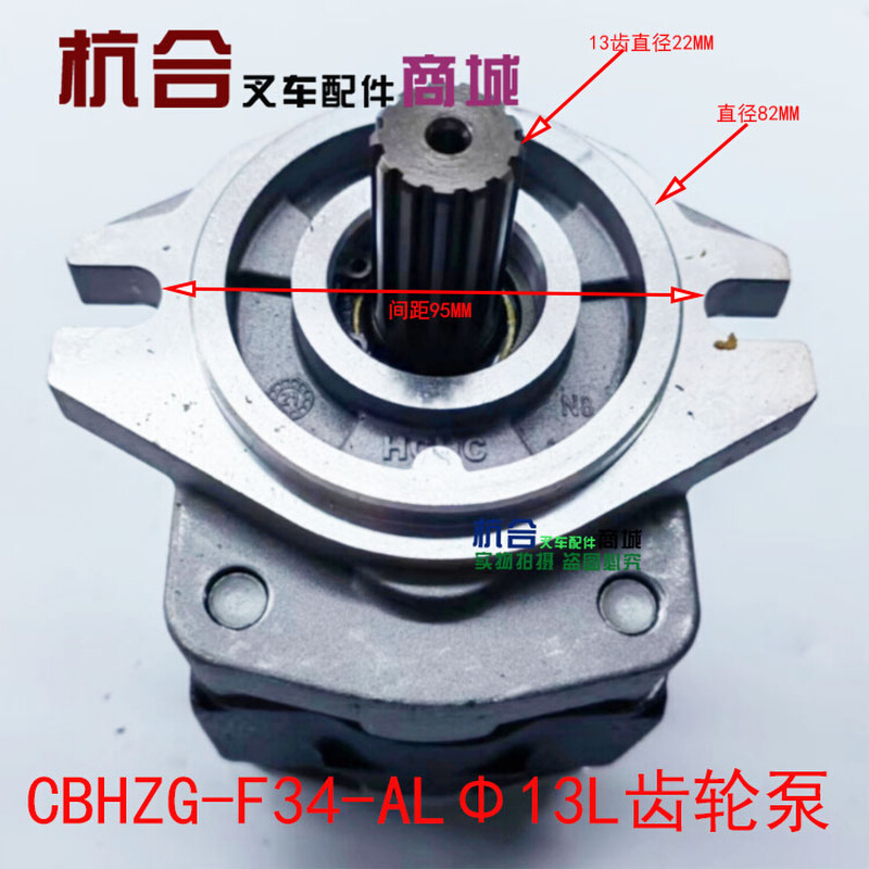 杭叉A30/A35/A38国三液压齿轮油泵 长源CBHZG-F34-ALφ13L齿轮 - 图1