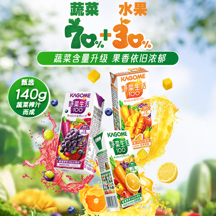 kagome可果美复合果蔬汁日本进口饮料野菜生活蔬菜汁200ml*12盒