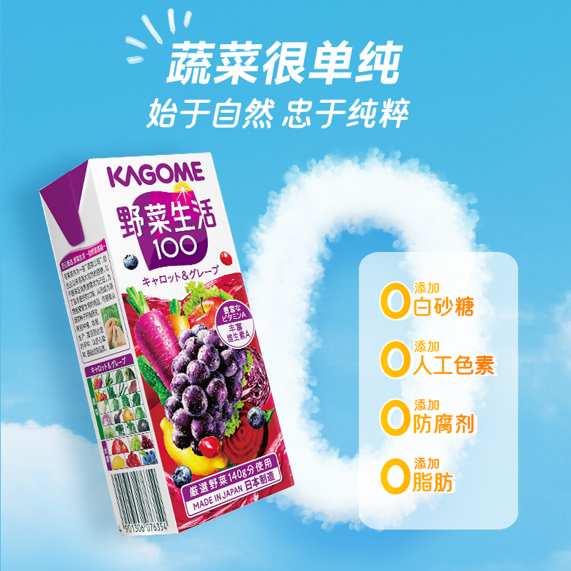 kagome可果美复合果蔬汁日本进口野菜生活胡萝卜和葡萄200ml*12盒