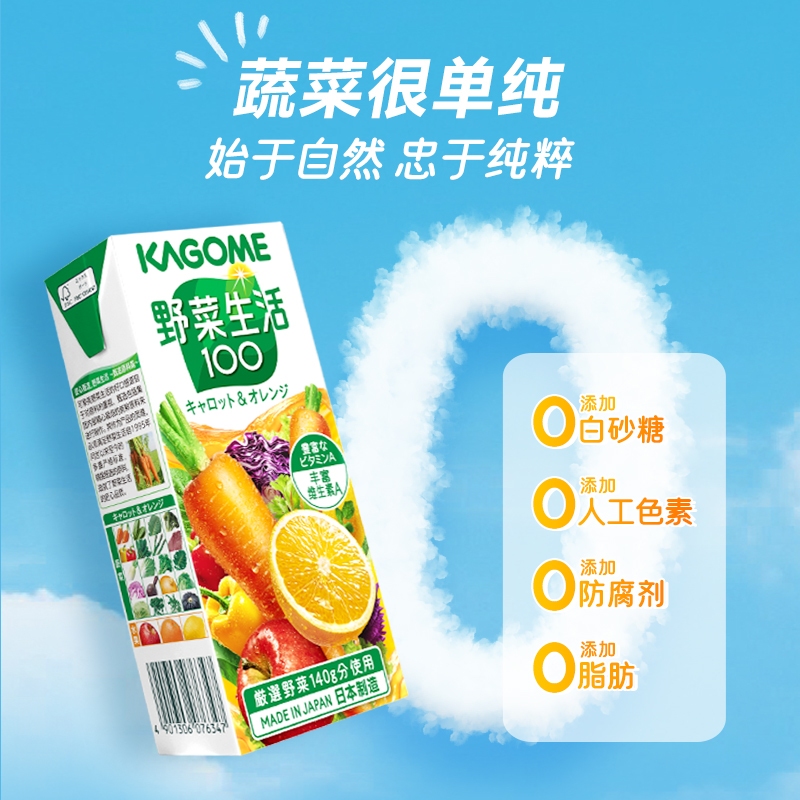 kagome可果美复合果蔬汁日本进口野菜生活胡萝卜和橙子200ml*12盒