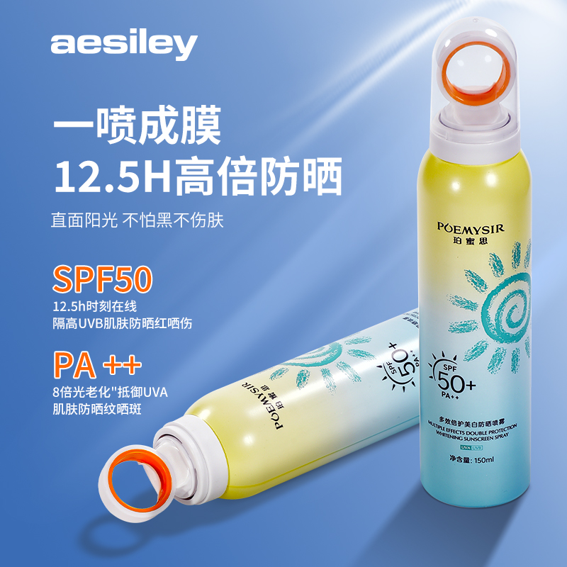 POEMYSIR美白防晒喷雾高倍防晒SPF50+PA++隔离防紫外线身体防晒霜 - 图2