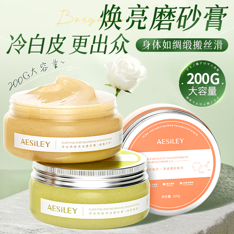 aesiley冰淇淋身体香氛沐浴磨砂膏去角质疙瘩鸡皮保湿滋润沐浴JWM