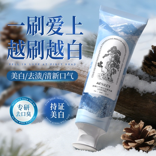 aesiley北国雪松美白去渍牙膏去黄