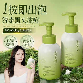 aesiley栀子花氨基酸洁面控油慕斯男女洗面奶保湿清洁毛孔正品MD实付19.9元到手包邮