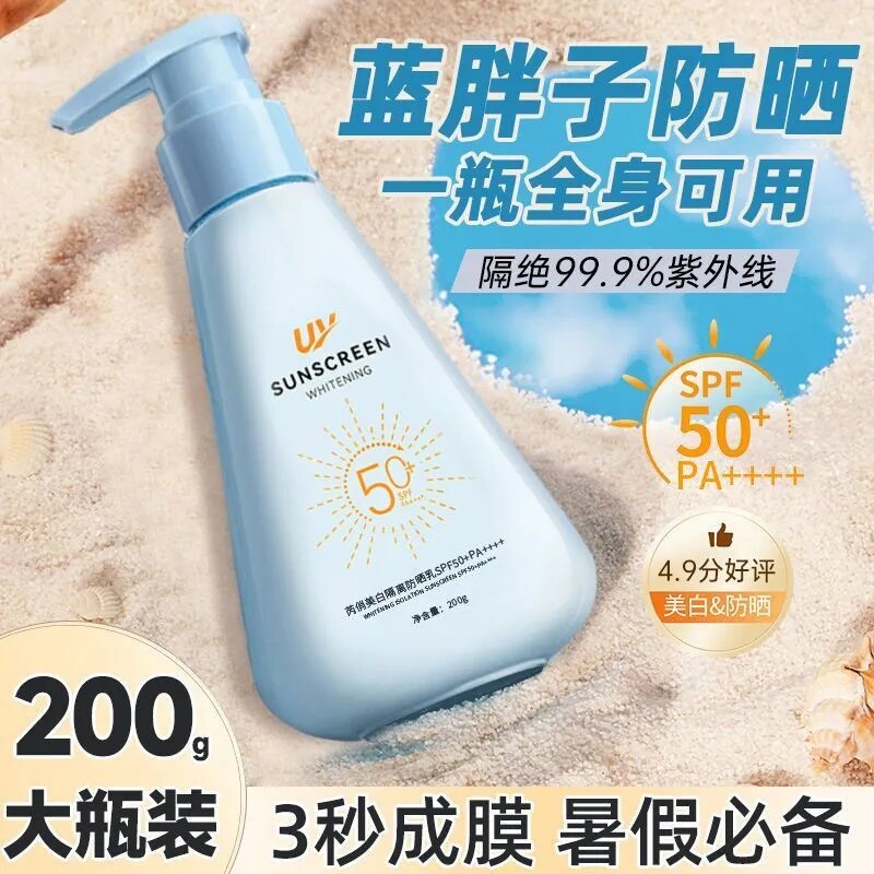 aesiley蓝胖子防晒霜清爽不油腻乳液水感女SPF50+倍防紫外线2瓶装