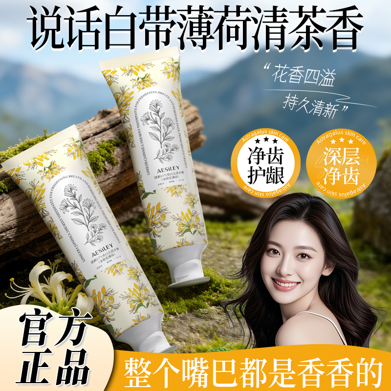 aesiley金银花薄荷牙膏去黄去口臭美白清新口气正品官方旗舰店WE