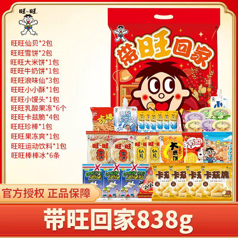 旺旺儿童节大礼包多口味雪米饼仙贝膨化食品送礼全家福礼袋