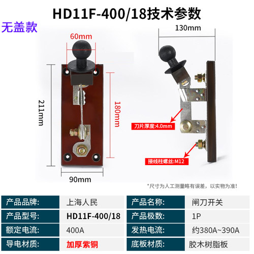 上海人民HD11F-200/18 100A 100A单相 单投闸刀 刀开关单刀船用 - 图2