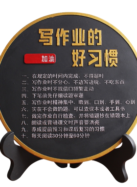 写作业的好习惯励志学习小摆件书桌字画儿童房鼓励标语激励装饰品