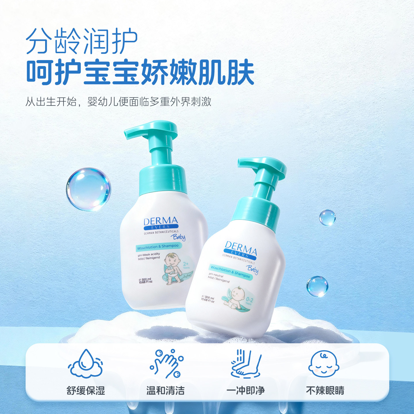 【玉米专享】德慕肤新生婴儿洗发水沐浴露泡泡300ml,淘宝优惠券,粉丝福利购,淘宝优惠卷