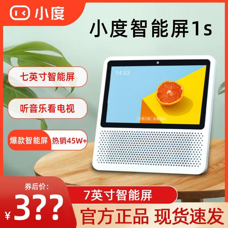 小度智能屏1s/1c/x8智能学习机儿童早教机ai机器人语音声控教育屏 - 图0