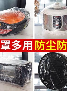 一次性空调防尘罩家用电器电饭煲锅烤盘微波炉伸缩塑料膜万能盖布