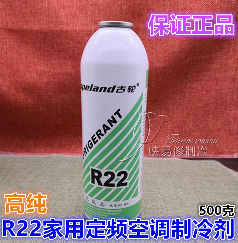 空调冷媒 R22 R410a R404 R407C 变频家用空调 罐装冷媒 制冷剂 - 图3