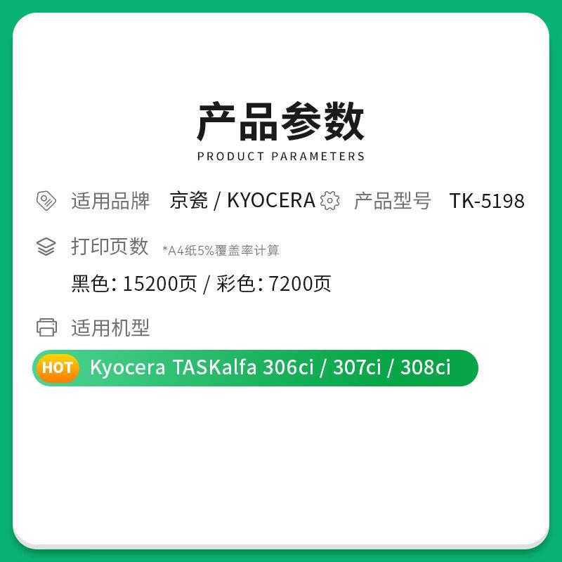 适用京瓷TK-5198粉盒KyoceraMitaTASKalfa306ci复印机墨盒TK5 - 图0