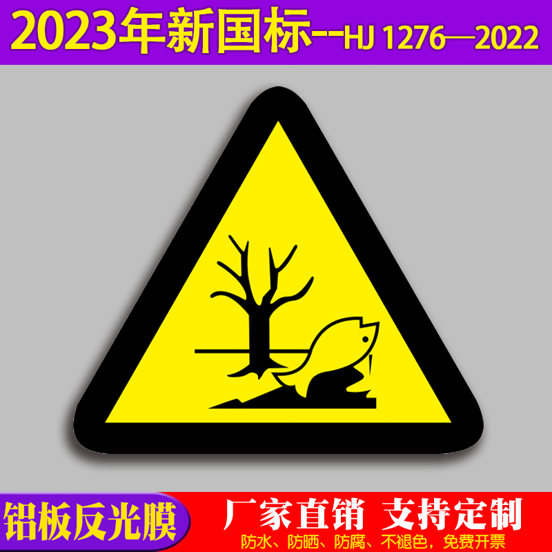 2023年新版国标危险废物贮存利用处置设施分区标志标识牌有毒易燃腐蚀反应性标签不干胶环保贴纸警示制度定制 - 图3