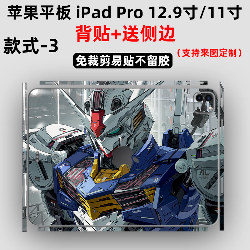 苹果平板 iPad Pro 12.9/11英寸贴纸A2436/A2759背面保护贴膜2021新款A2378/A2377背面保护透明磨砂膜 - 图0