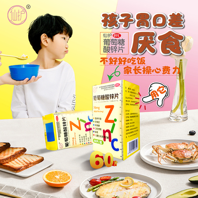 葡萄糖酸锌片正品营养不良厌食症口腔溃疡儿童生长发育迟缓