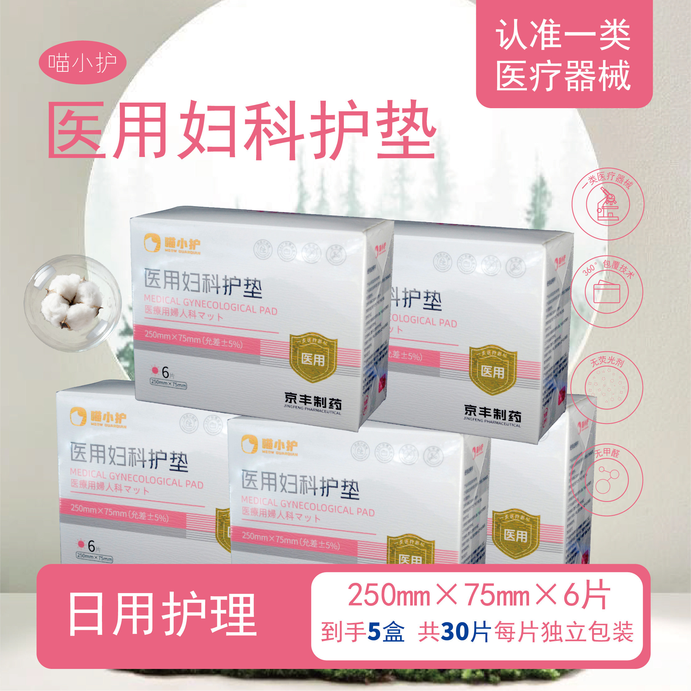 医用妇科护垫卫生巾型无菌级械字号姨妈产妇护理垫巾安睡裤旗舰店,淘宝优惠券,粉丝福利购,淘宝优惠卷