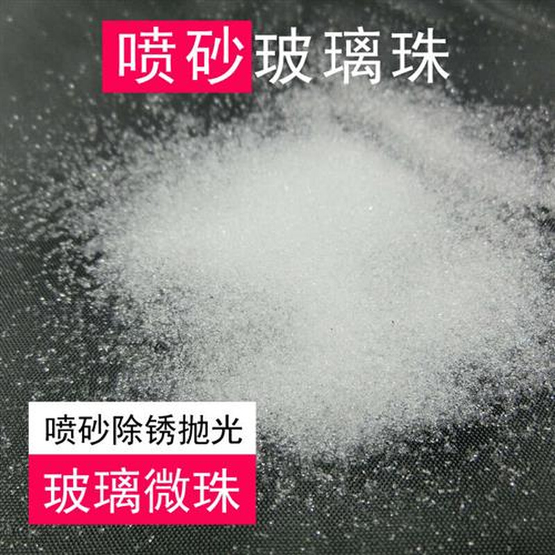 玻璃微珠白色球形金刚砂铝合金不锈钢抛光清理除锈喷砂机用磨料 - 图2