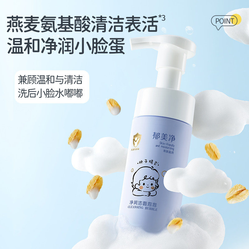 郁美净儿童洗面奶6到12岁男女孩3岁以上宝宝专用氨基酸洁面泡泡,淘宝优惠券,粉丝福利购,淘宝优惠卷