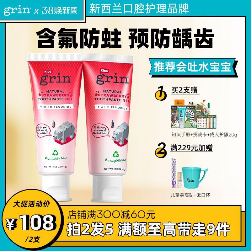 grin儿童牙膏含氟可防蛀牙3一6一12以上岁3-6宝宝1不吞咽婴儿牙膏-图0