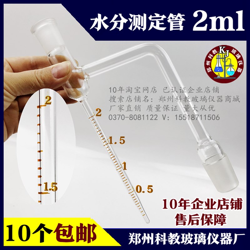 1781甲苯法水分测定器装置接受管刻度量管离心刻度接收管19# 24# - 图0