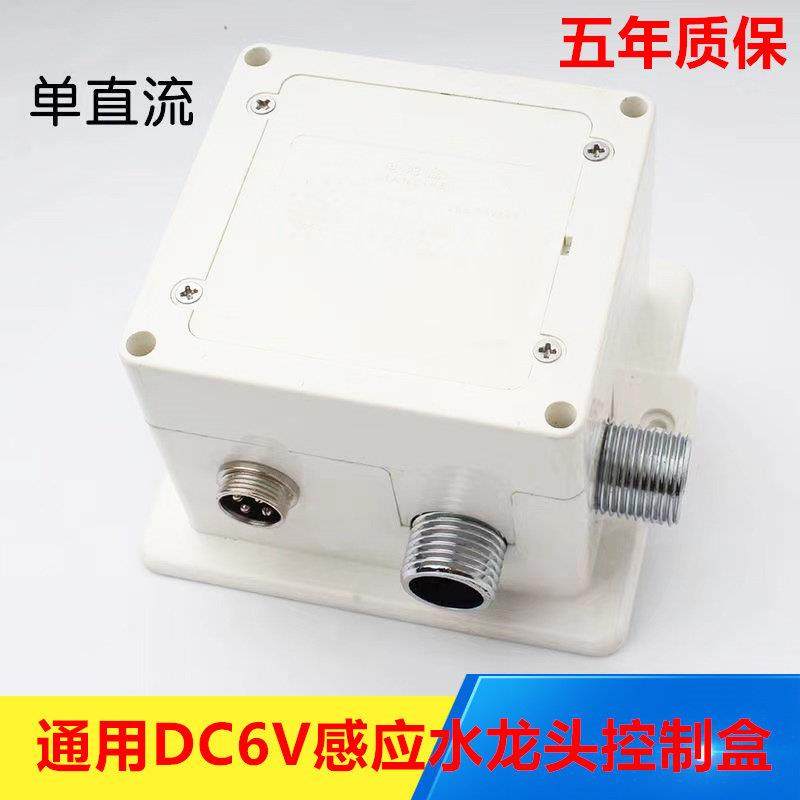 红外线 线智能感应水龙头控制器厕所洗手盆电磁阀交直流电池盒配,淘宝优惠券,粉丝福利购,淘宝优惠卷